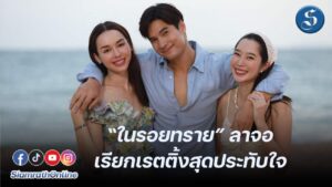 ในรอยทราย ปก