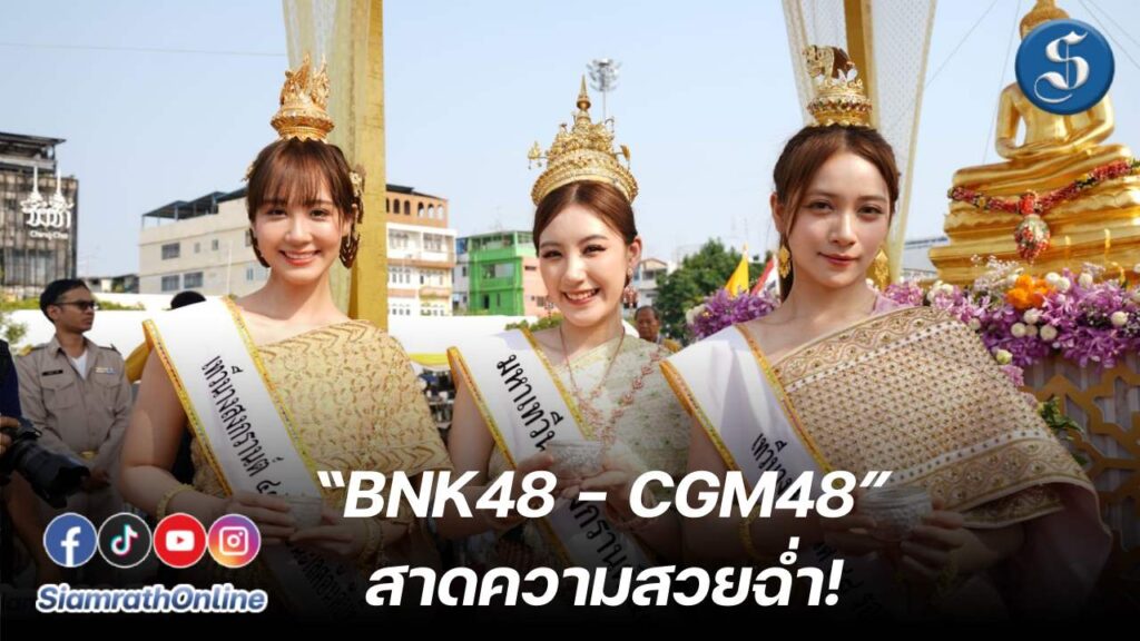 “BNK48 - CGM48” สาดความสวยฉ่ำ ปก