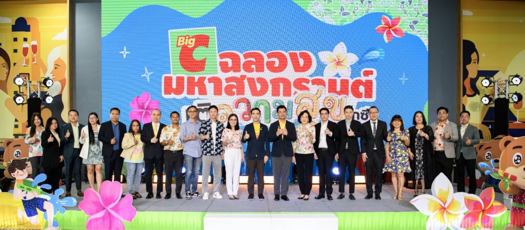 Big C_สงกรานต์ (3)_0