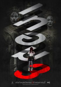 Haunted-Universities-3-Teaser-Poster