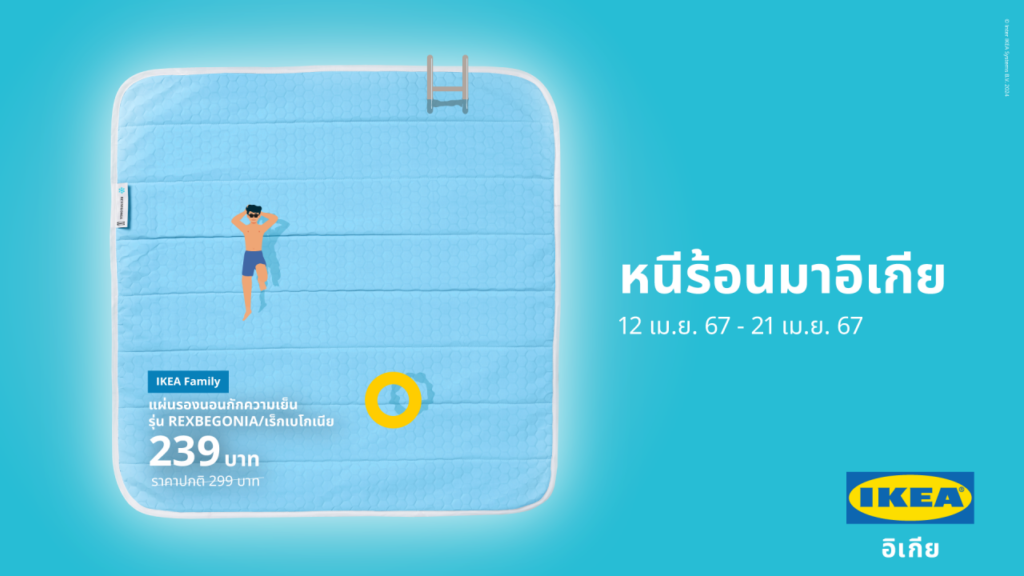 IKEA Escape the Heat