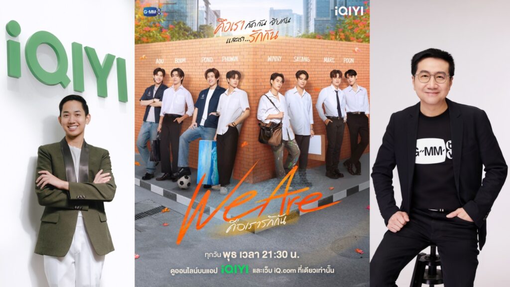 We Are คือเรารักกัน ปก