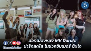 daruni mv cover