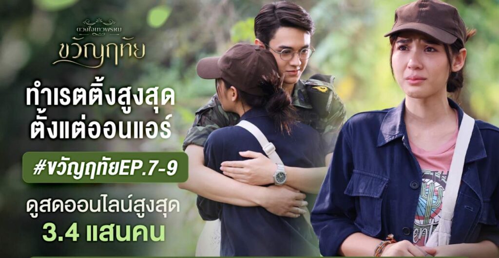 ขวัญฤทัย เรตติ้ง ปก