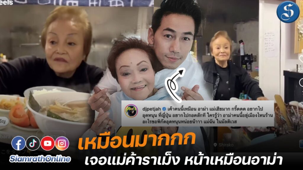 ดีเจเพชรจ้า