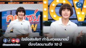 นุ่น สินิทธา คุยแซ่บ ปก