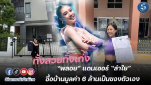 น้องพลอย