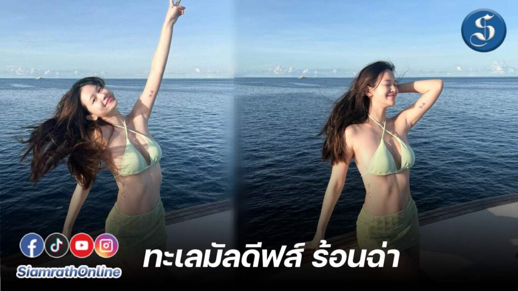 น้องเหนือ มัลดีฟ ปก