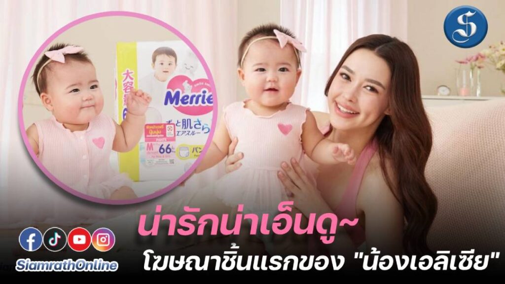 น้องเอลิเซีย