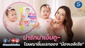 น้องเอลิเซีย