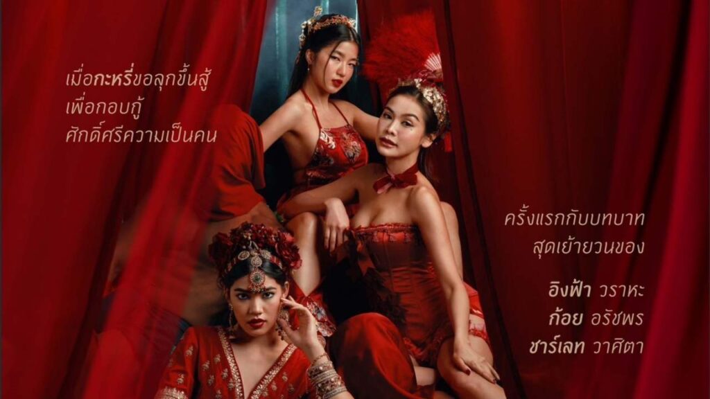 บางกอกคณิกา