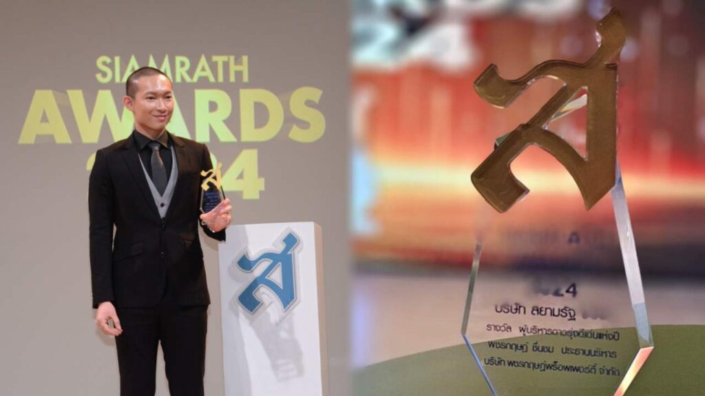 พชร รางวัลสยามรัฐ ปก