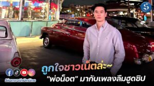 พ่อน็อต