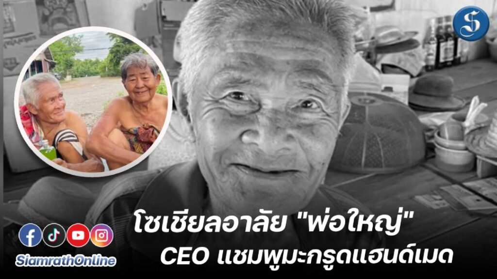 พ่อใหญ่