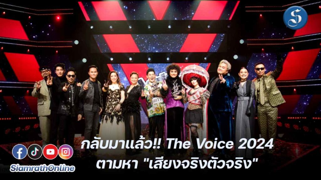 ภาพบรรยากาศจากรายการ The Voice All Stars ปี 2022 ปก