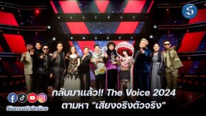ภาพบรรยากาศจากรายการ The Voice All Stars ปี 2022 ปก