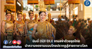 มินนี่ นางสงกรานต์ ปก