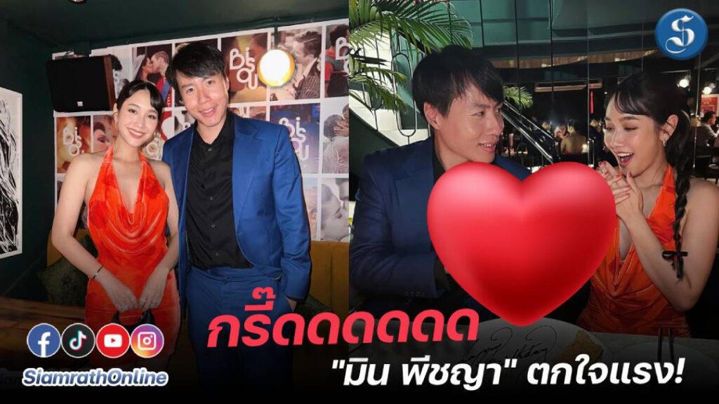 มีนพิชญา