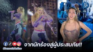 วันเดอรืเฟรมจากนักร้องเป็นผู้ประสบภัย