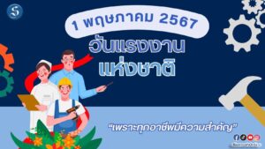 วันแรงงาน (1) copy