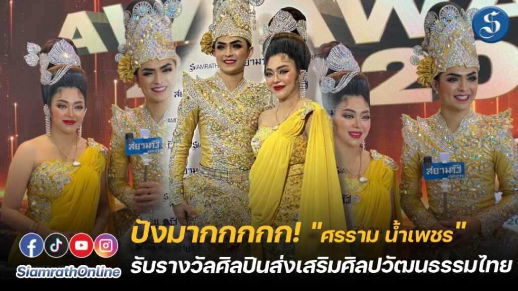 ศรรามน้ำเพชร