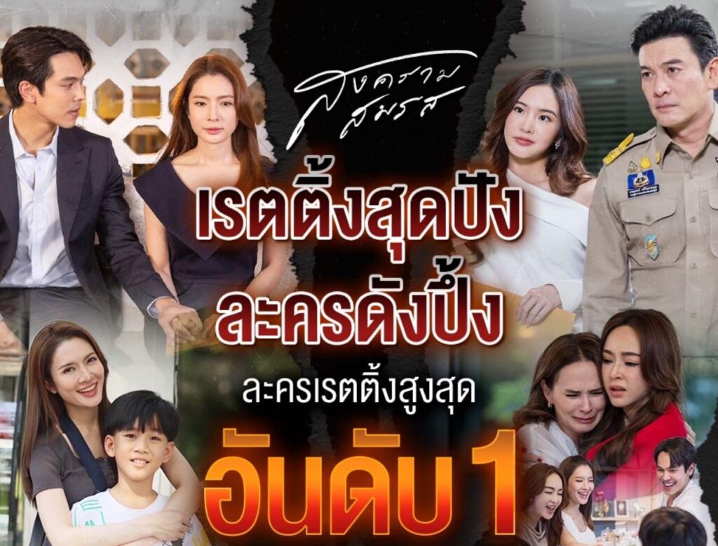 สงครามสมรส_ปก