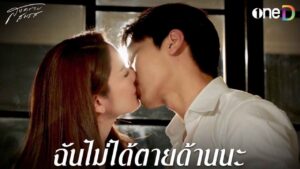 สงครามสมรสอีพี8ปก
