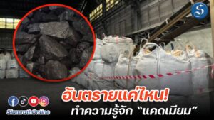 สารเคมีแคดเมียม