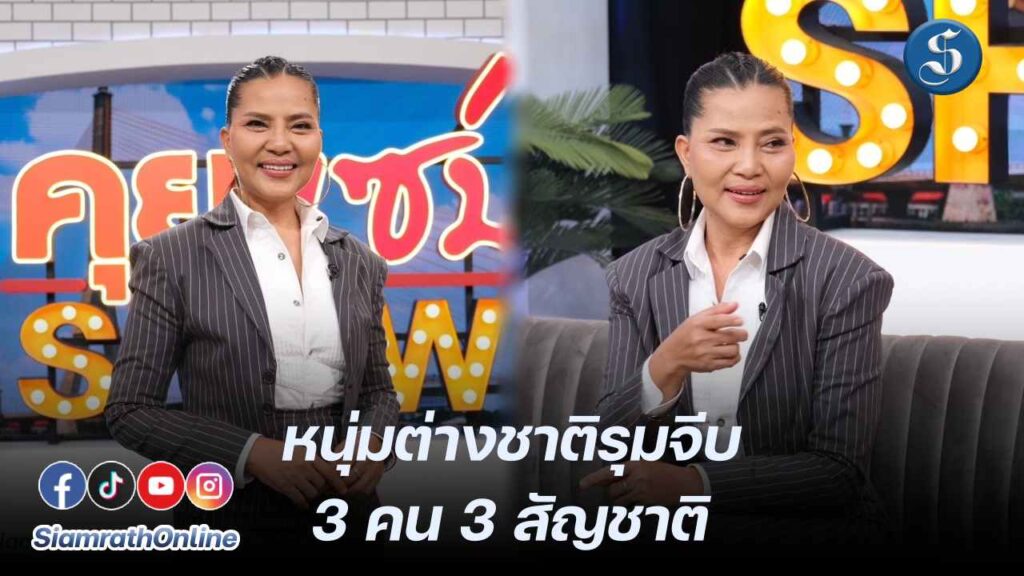 สุนารีคุยแซ่บ ปก