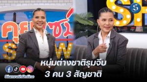 สุนารีคุยแซ่บ ปก