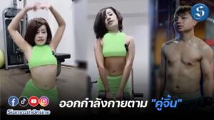 หนูรัตน์ ออกกำลังกาย.ปก