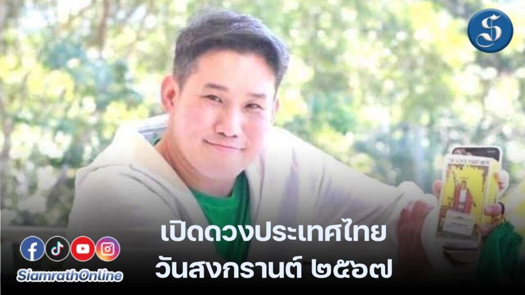 อาจารย์มงคล รอดเที่ยงธรรม