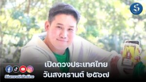 อาจารย์มงคล รอดเที่ยงธรรม