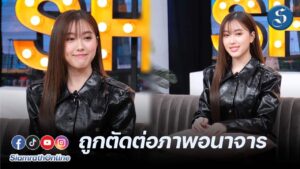 อ๊ะอาย ถูกตัดต่อภาพ คุยแซ่บ ปก