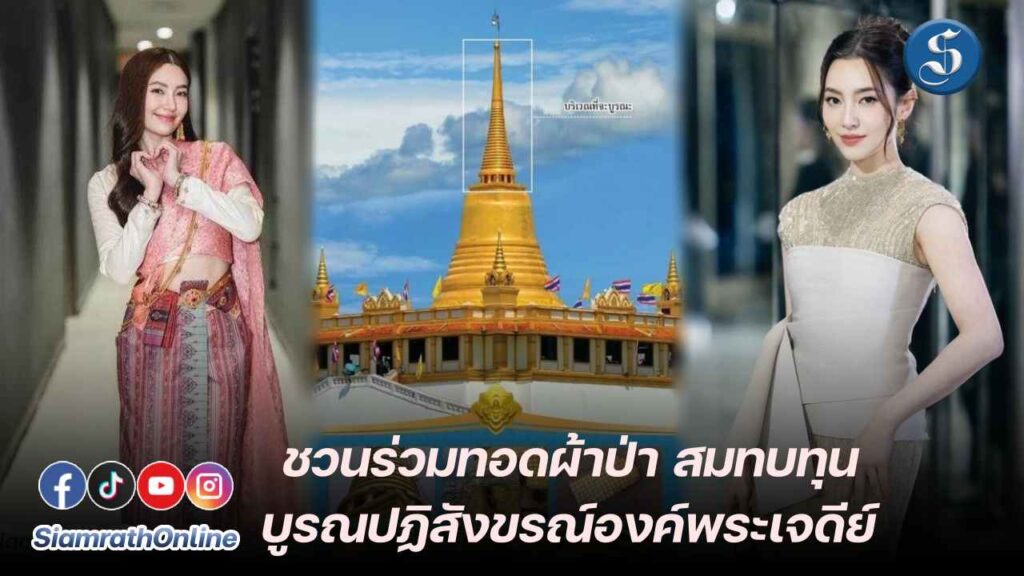 เบลล่า ชวนร่วมทอดผ้าป่าสามัคคี ปก