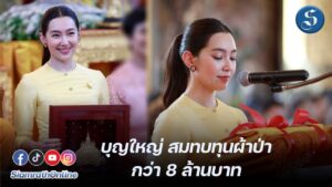 เบลล่า ทำบุญ ปก