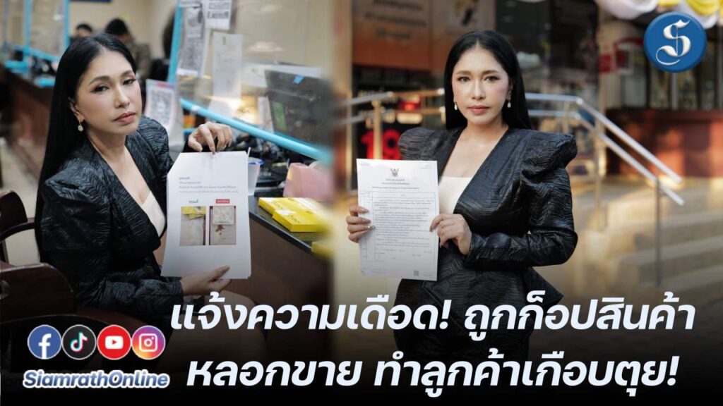 เอ้ ชุติมาแจ้งความ ปก