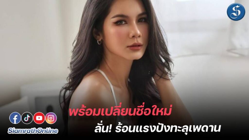 แน็ตเกศริน