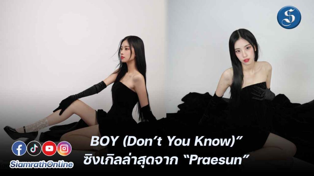 แพรซัน เพลงใหม่ ปก