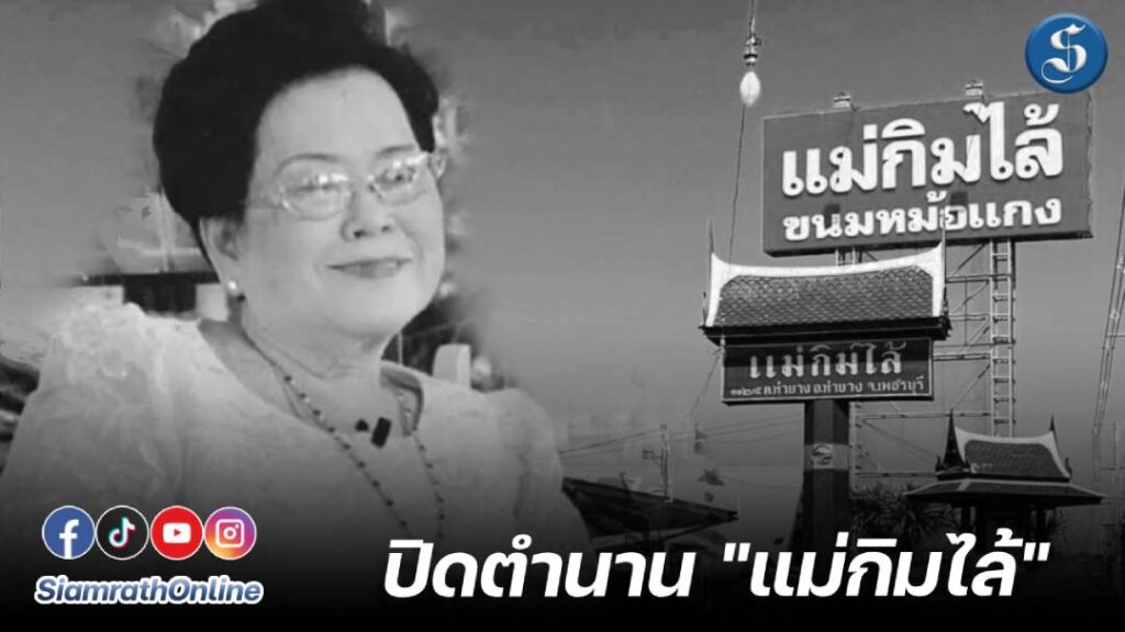 แม่กิมไล้