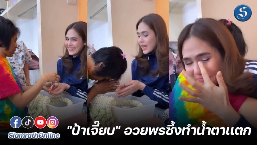 แม่ชม