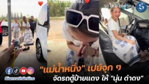 แม่น้ำหนึ่ง