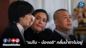 แม่โบน้องอชิ