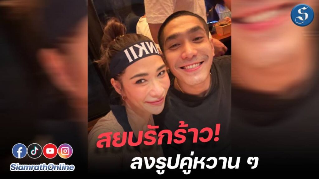 โต้งพลอย (2)