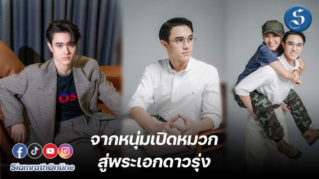 ไมกี้ ปณิธาน ดีกรีสุดปัง ปก