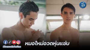 ไมกี้ อวดแซ่บ ปก