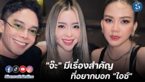 ไอซ์จ๊ะ