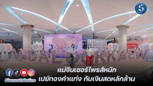 1. อันดา - ลูกแก้ว แม่จีนเปย์หนัก ปก