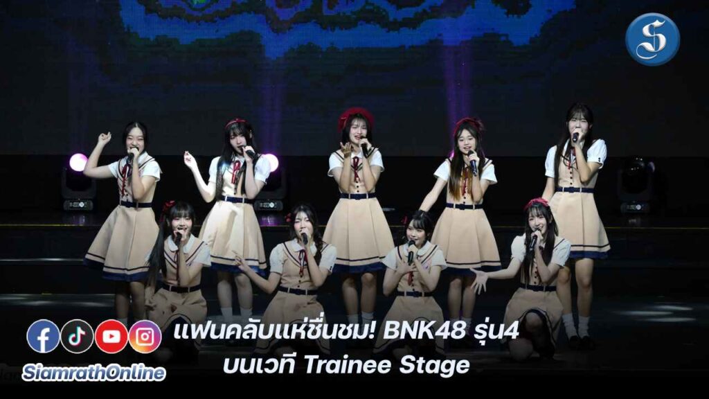 BNK48 รุ่น4 cover