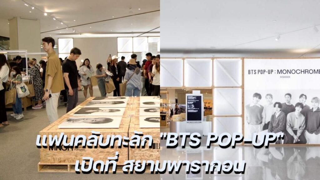 BTS POP-UP MONOCHROME IN BANGKOK coverpage